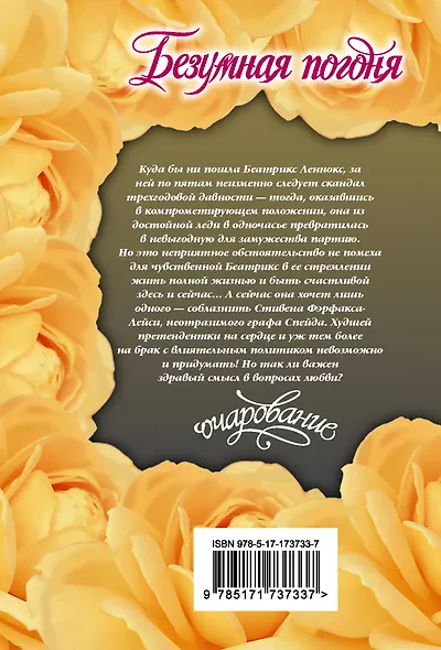 Безумная погоня - фото 2