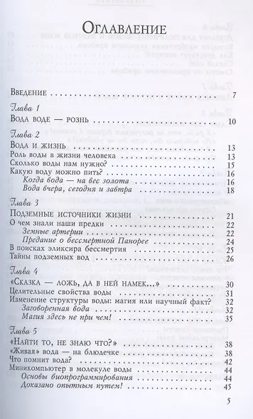 Живая и мертвая вода: целебная сила ионов для обновления клеток - фото 2