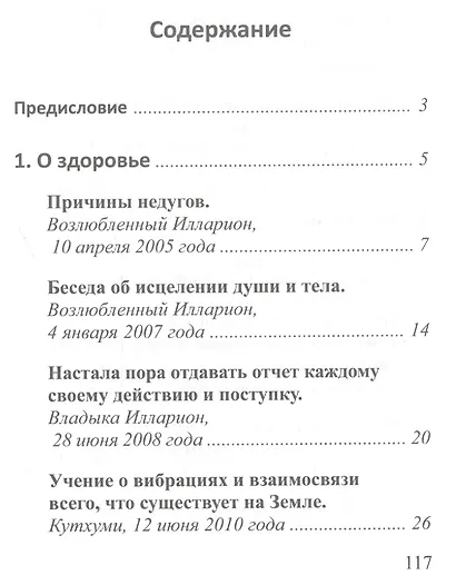 О Здоровье, счастье, труде и деньгах - фото 2