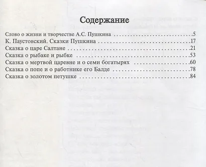 А.С. Пушкин. Сказки. Пособие для изучения русского языка с компакт-диском. Простая степень сложности (+CD) - фото 2