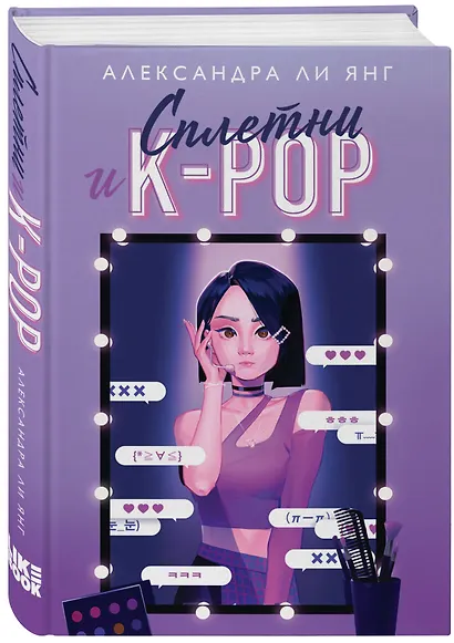 Сплетни и K-pop - фото 3