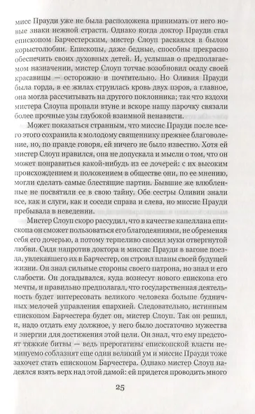 Барчестерские башни - фото 6