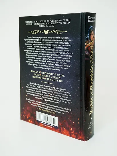 Война потерянных сердец. Книга 3. Мать смерти и рассвета - фото 13