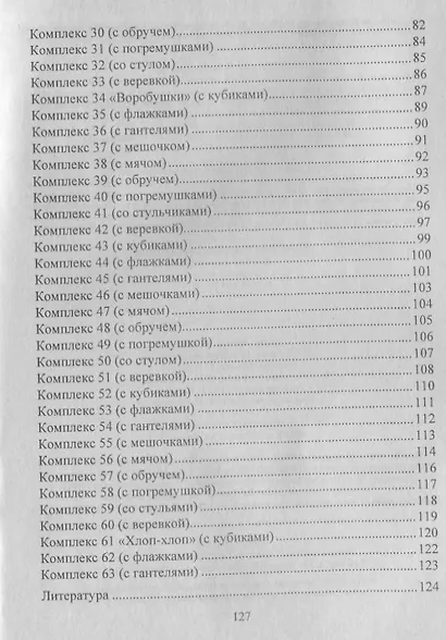 Оздоровительная гимнастика. Игровые комплексы. Младшая группа (от 3 до 4 лет). ФГОС ДО - фото 4