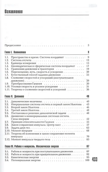 Физика. Механика: Учебное пособие для вузов - фото 2