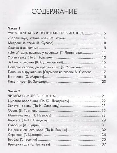 Литературное чтение. Книга 1. Учебник для учащихся-билингвов русских школ за рубежом (+CD) - фото 2