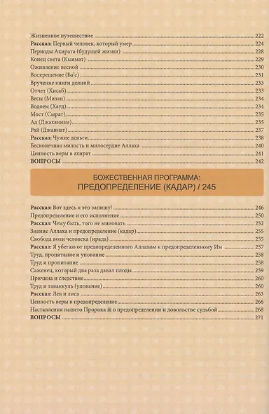 Моя прекрасная религия 2 Изучаю основы веры (м) - фото 5