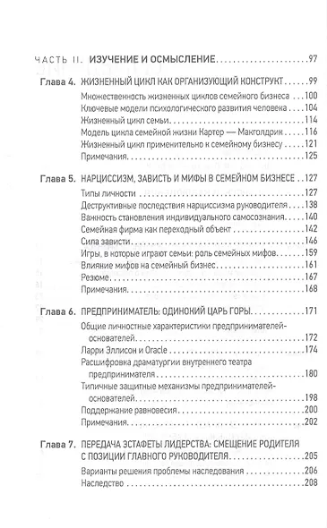 Психология семейного бизнеса. От диагностики к решению проблем - фото 3