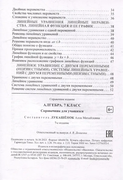 Алгебра. 7 класс : справочник для учащихся - фото 3
