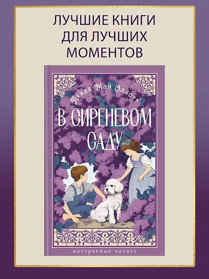 В сиреневом саду (с иллюстрациями) - фото 4
