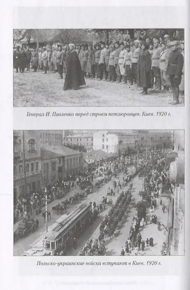 1920 год. Советско-польская война - фото 3