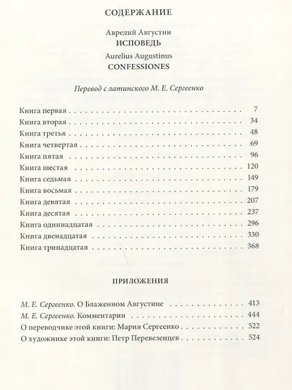 Исповедь - фото 6