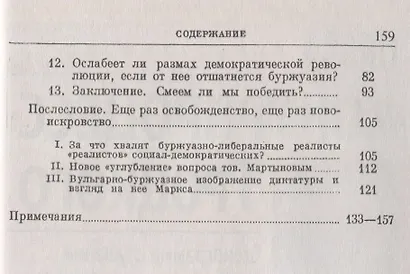 Две тактики социал-демократии в демократической революции - фото 3