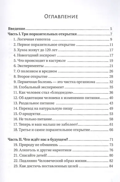 Выбор пищи - выбор судьбы - фото 2