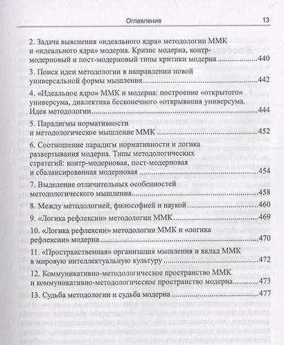Методологическое пространство европейской философии: Между первым и вторым просвещениями - фото 4