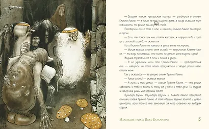 Сказки о троллях Высокой горы и Большого леса. Шведские и норвежские сказки - фото 3