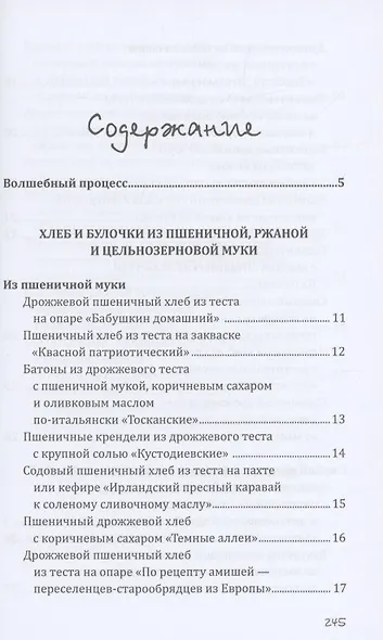 Хлеб своими руками - фото 2