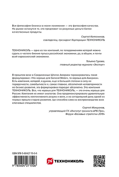 Бремя сервиса? Время сервиса! Технониколь - фото 2