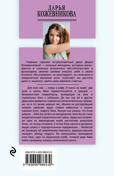 Исповедь Цирцеи - фото 2