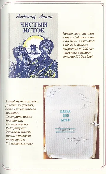 Творить по-русски. Пять жизней Александра Лапина - фото 4