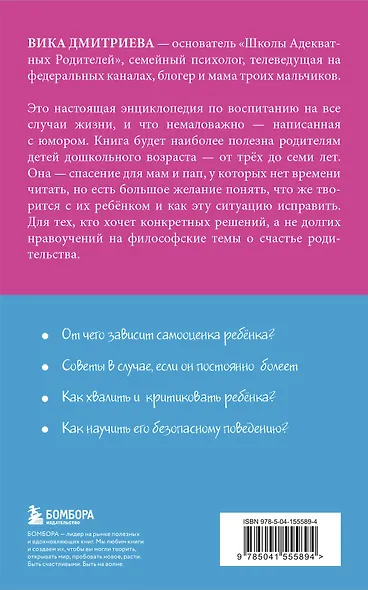 Это же ребенок! Школа адекватных родителей - фото 2