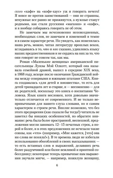 Маленькие женщины - фото 8