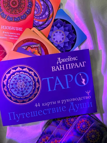 Таро Путешествие Души - фото 11