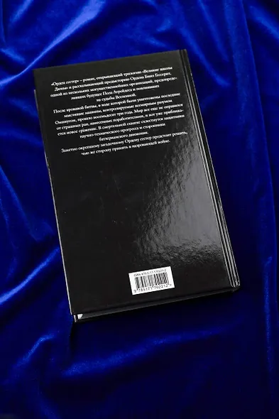 Дюна: Орден сестер - фото 6