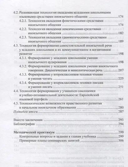 Иностранный язык в начальной школе. Теория и практика. Учебник - фото 3