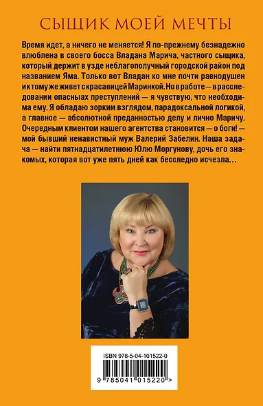 Сыщик моей мечты - фото 2