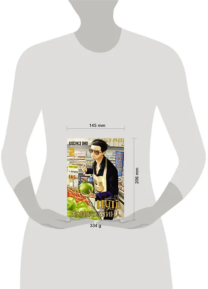 Путь домохозяина. Том 2 (Gokushufudou). Манга - фото 11