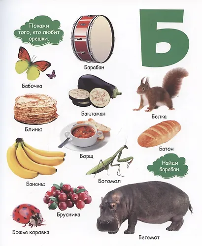 Моя первая азбука - фото 3