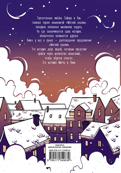 Снежная сказка (вечерняя обложка) - фото 2