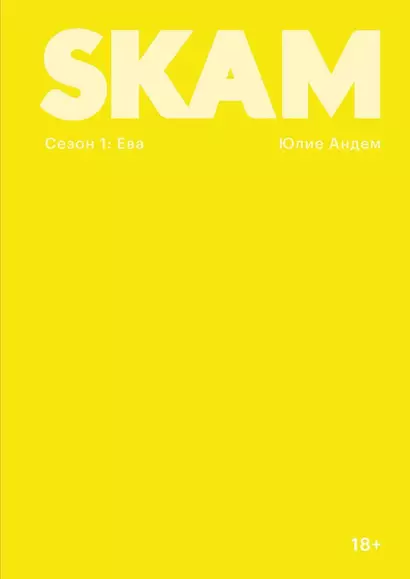 SKAM. Сезон 1: Ева - фото 1