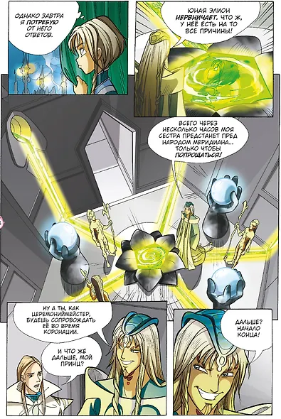 W.I.T.C.H. Часть 1. Двенадцать порталов. Том 3 - фото 8