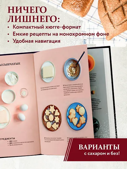 Идеальная выпечка. Карманная книга рецептов - фото 5