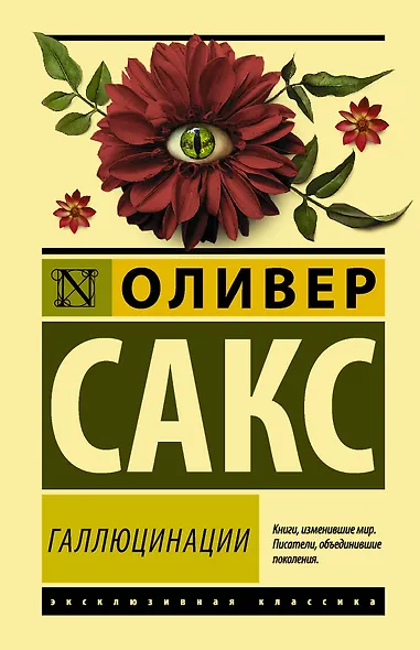 Галлюцинации - фото 1