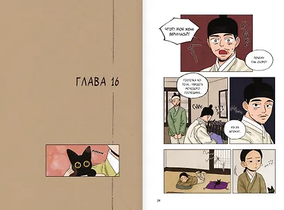 Сказка о Златоглазике. Том 2. Манхва - фото 14