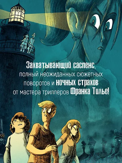 Охотники за кошмарами. Книга 3. Досье 5: Леонар; Досье 6: Ариана - фото 6