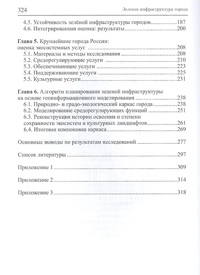 Зеленая инфраструктура города: оценка состояния и проектирование развития - фото 3