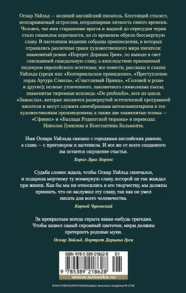 Портрет Дориана Грея. Роман. Повести. Рассказы. Сказки. Поэмы. Эссе - фото 2