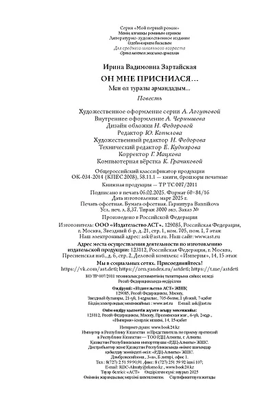 Он мне приснился... - фото 9