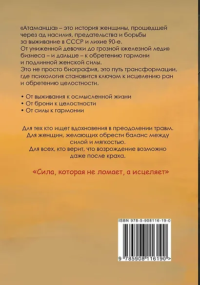 Атаманша: роман - фото 2