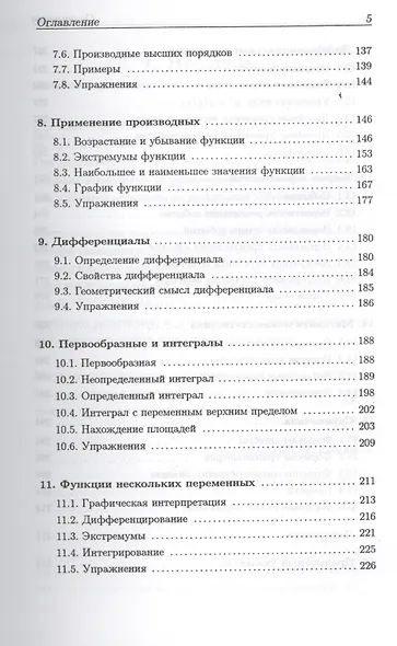 Математика для медицинских колледжей - фото 4