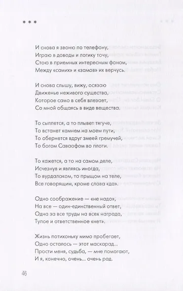 Вдох Мгновенья - фото 6