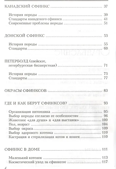 Аквар.Сфинксы:канадские,донс. - фото 3