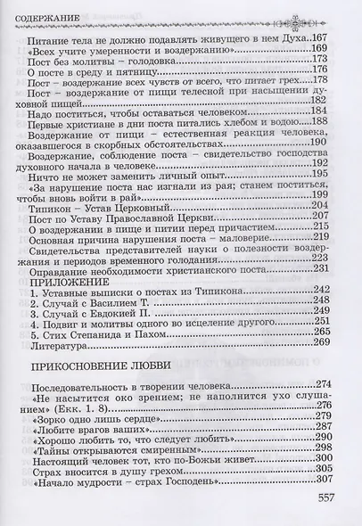 О христианской вере. Труды. Том I - фото 3