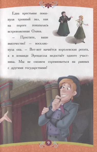 Справедливая Анна. Холодное сердце - фото 5