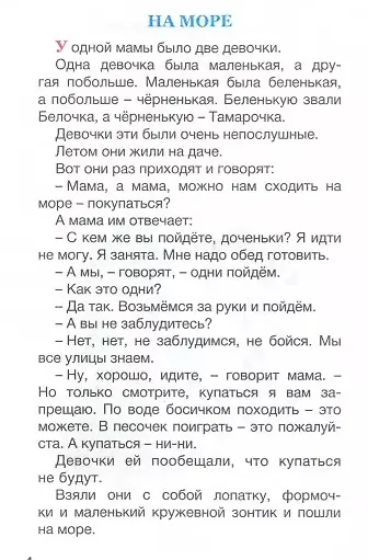 ВНЕКЛАССНОЕ ЧТЕНИЕ. Л. Пантелеев. РАССКАЗЫ О БЕЛОЧКЕ И ТАМАРОЧКЕ - фото 2