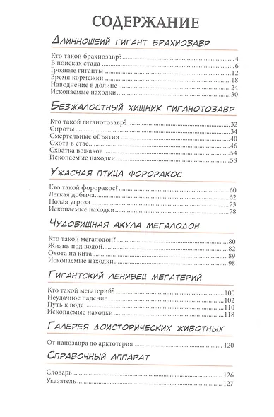 Динозавры. Энциклопедия в комиксах. Доисторические чудовища - фото 6